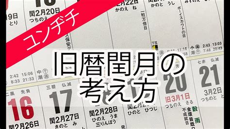 潤月|【閏月一覧】旧暦の閏月の意味と置き方の規則とは？2024年の。